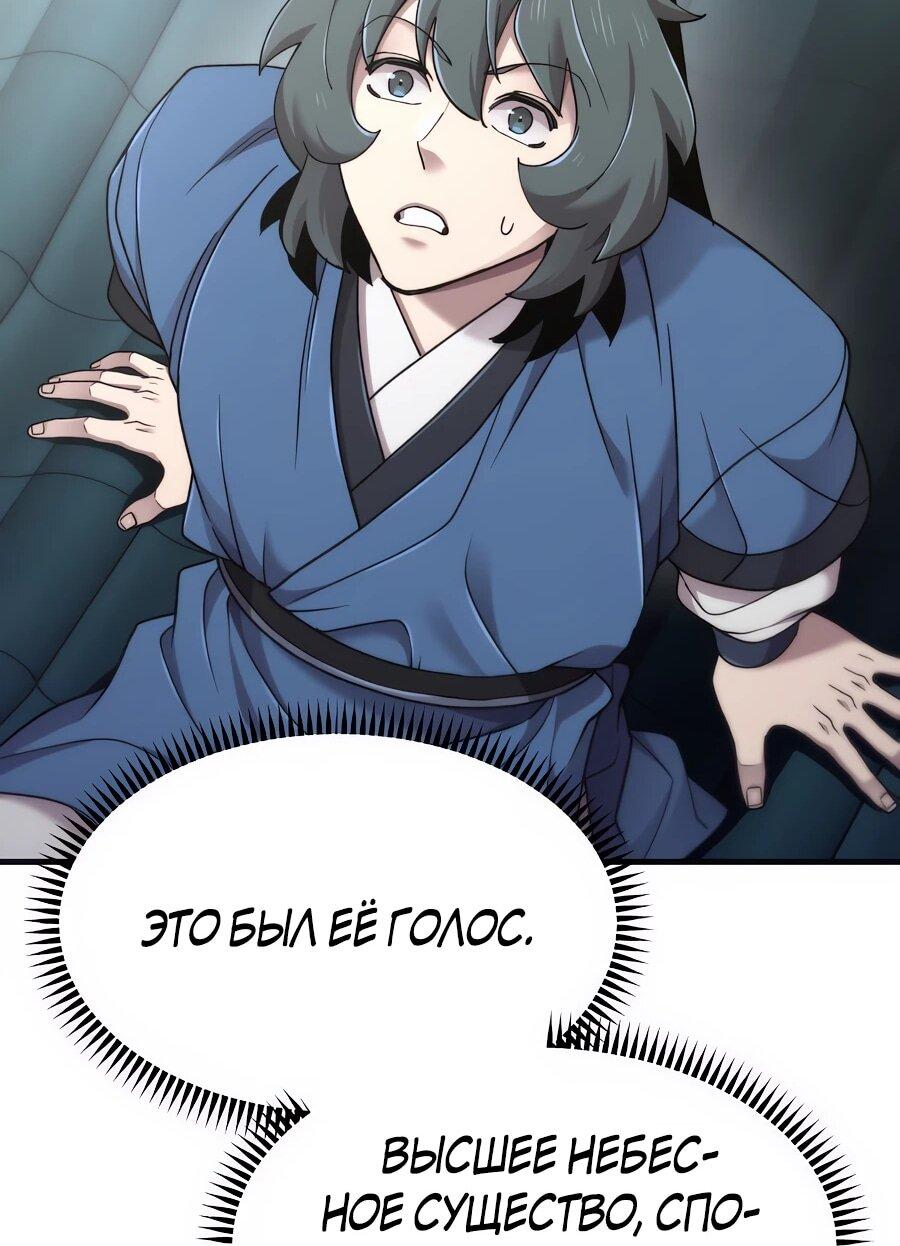 Манга Мастера присматривают за мной - Глава 69 Страница 76