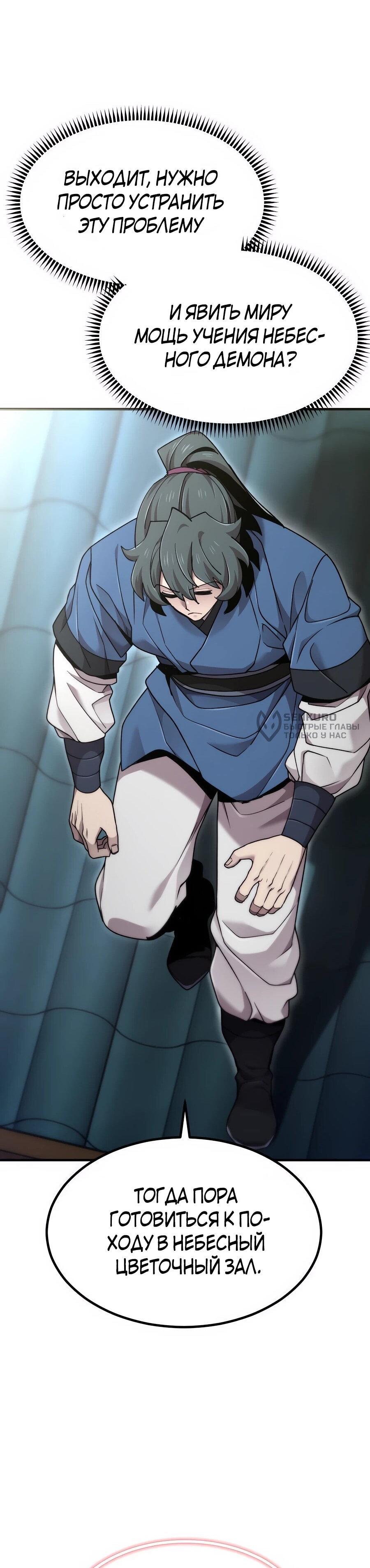 Манга Мастера присматривают за мной - Глава 69 Страница 98