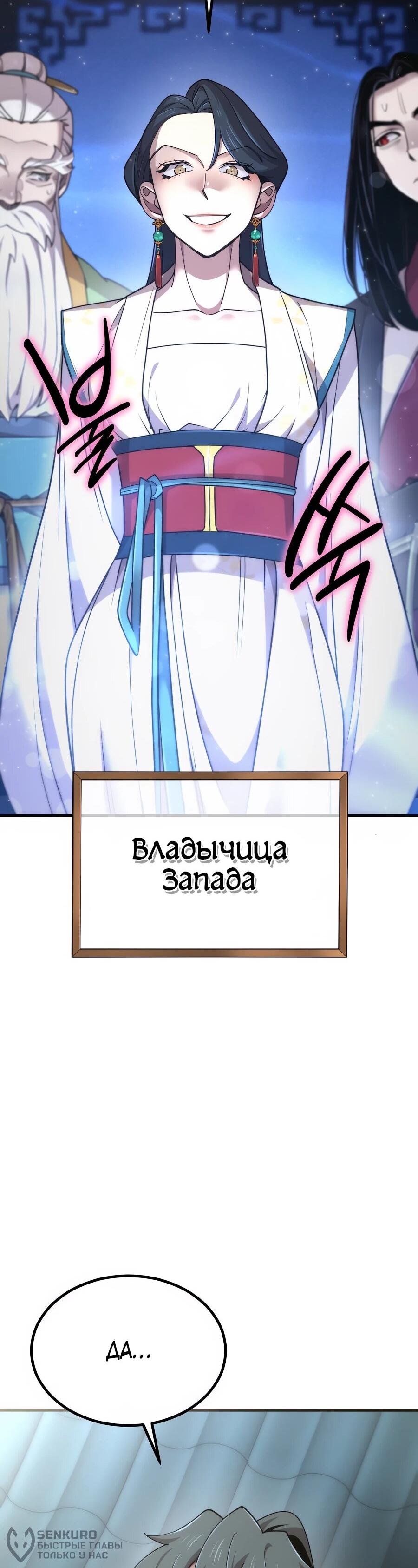 Манга Мастера присматривают за мной - Глава 69 Страница 75