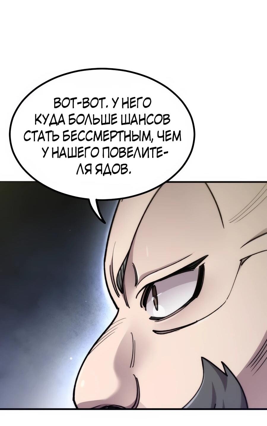 Манга Мастера присматривают за мной - Глава 69 Страница 21