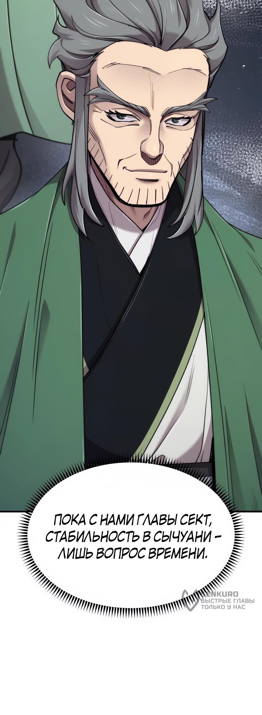 Манга Мастера присматривают за мной - Глава 69 Страница 46