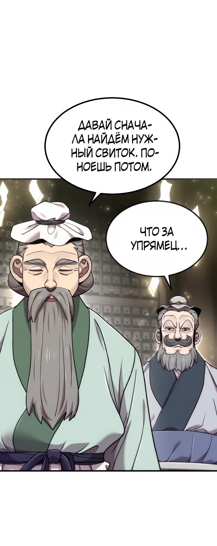 Манга Мастера присматривают за мной - Глава 69 Страница 25