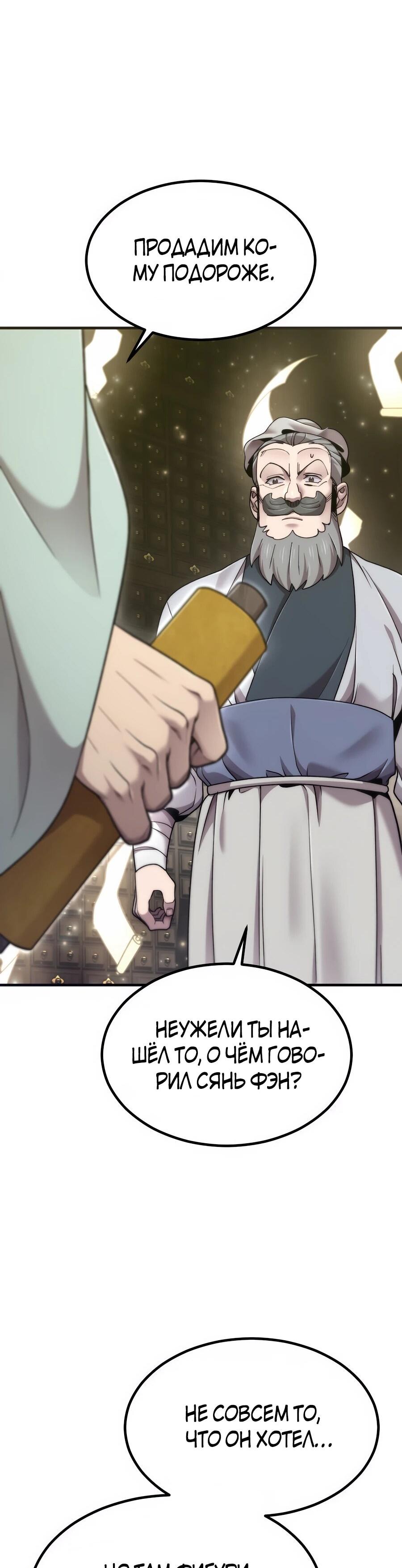 Манга Мастера присматривают за мной - Глава 69 Страница 33