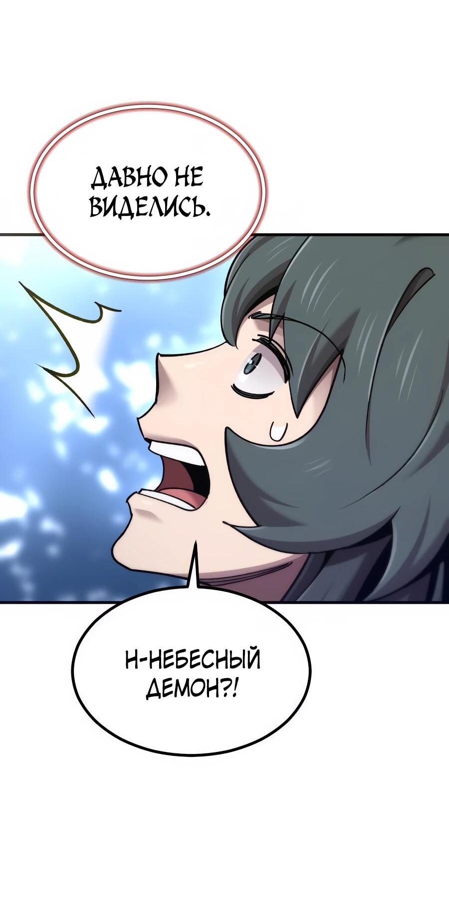 Манга Мастера присматривают за мной - Глава 69 Страница 59
