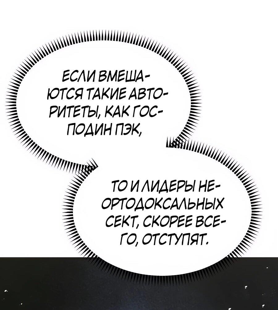 Манга Мастера присматривают за мной - Глава 69 Страница 43