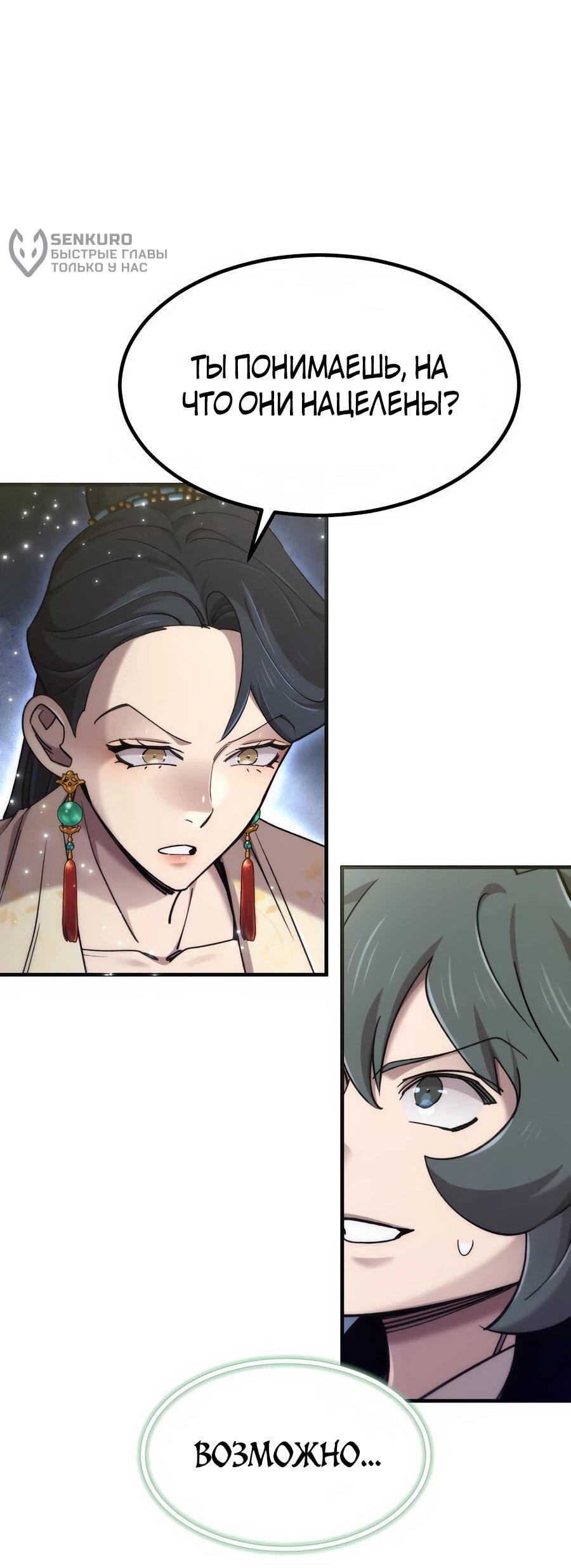 Манга Мастера присматривают за мной - Глава 69 Страница 84