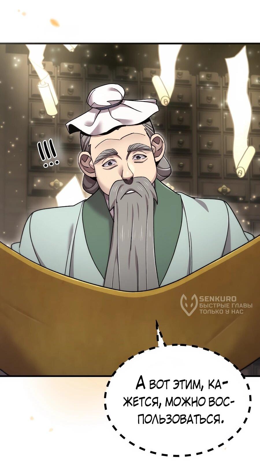 Манга Мастера присматривают за мной - Глава 69 Страница 31