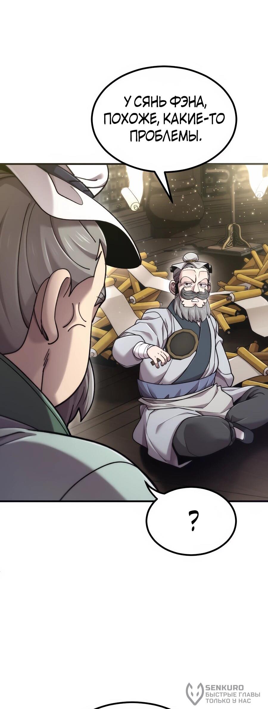 Манга Мастера присматривают за мной - Глава 69 Страница 18