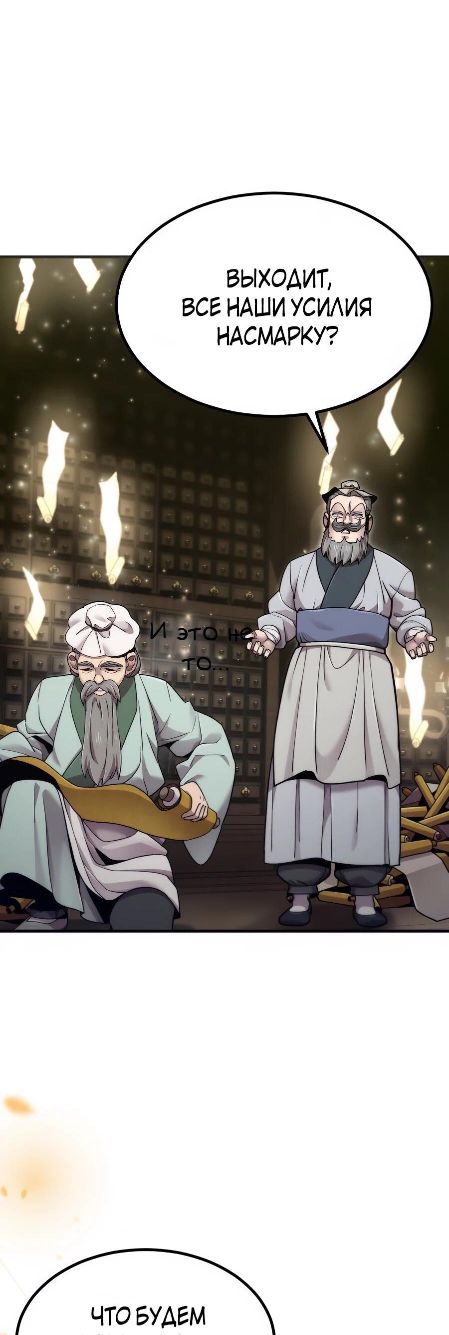 Манга Мастера присматривают за мной - Глава 69 Страница 28