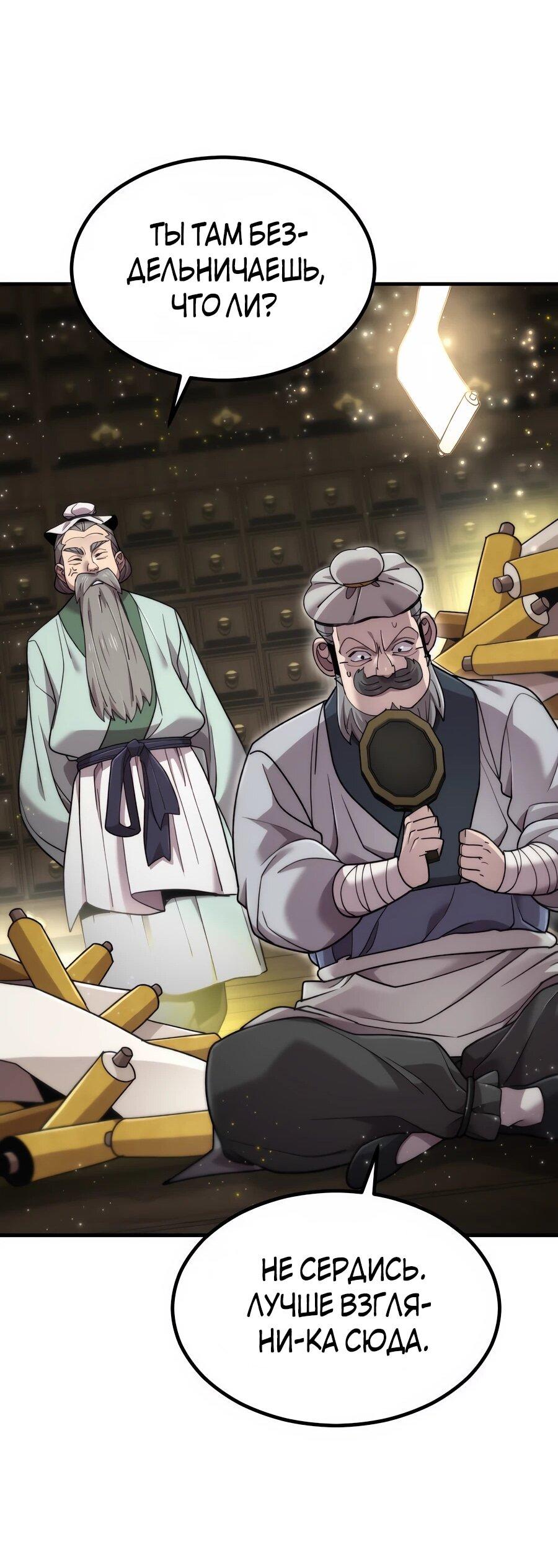 Манга Мастера присматривают за мной - Глава 69 Страница 17