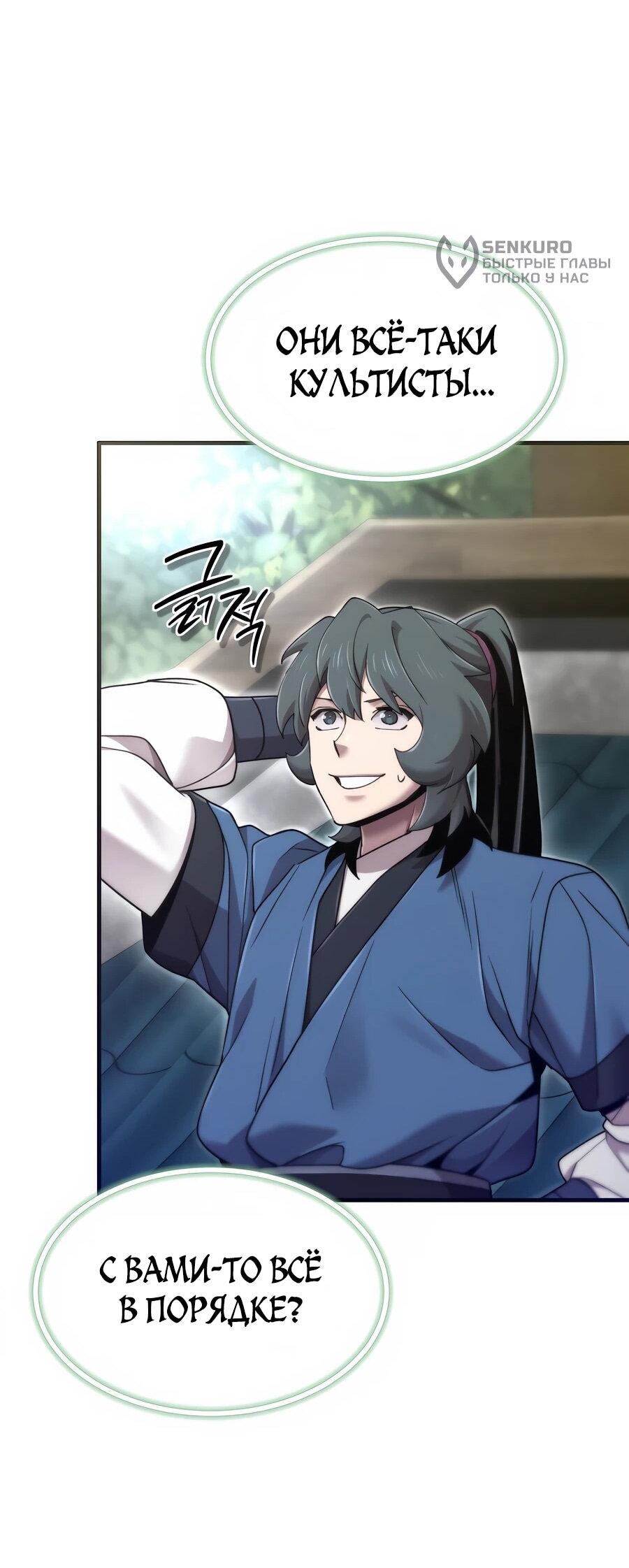 Манга Мастера присматривают за мной - Глава 69 Страница 91