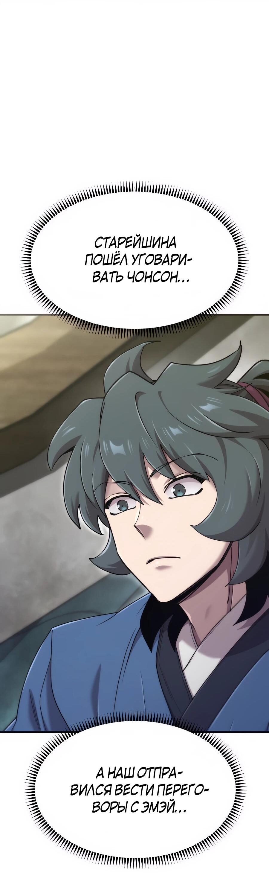Манга Мастера присматривают за мной - Глава 69 Страница 41