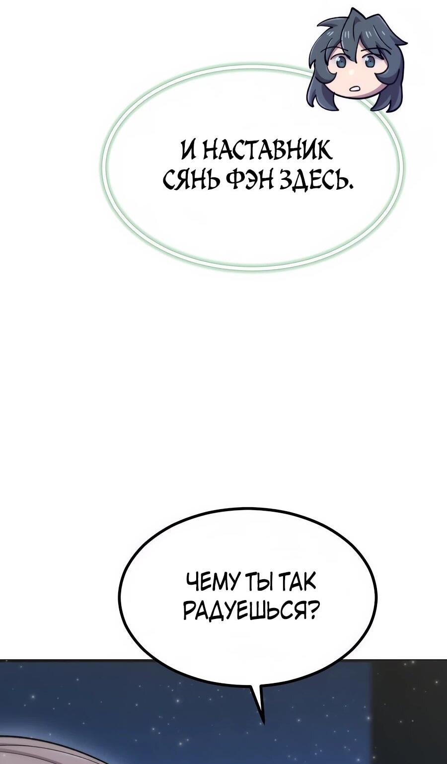 Манга Мастера присматривают за мной - Глава 69 Страница 66
