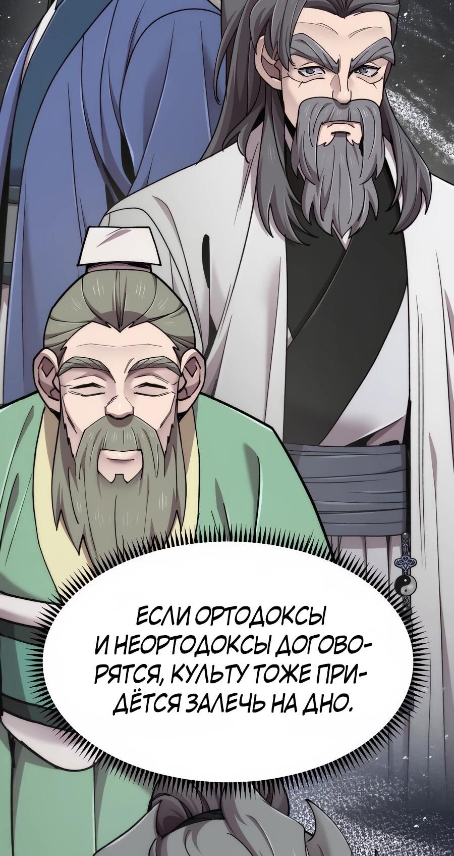 Манга Мастера присматривают за мной - Глава 69 Страница 45