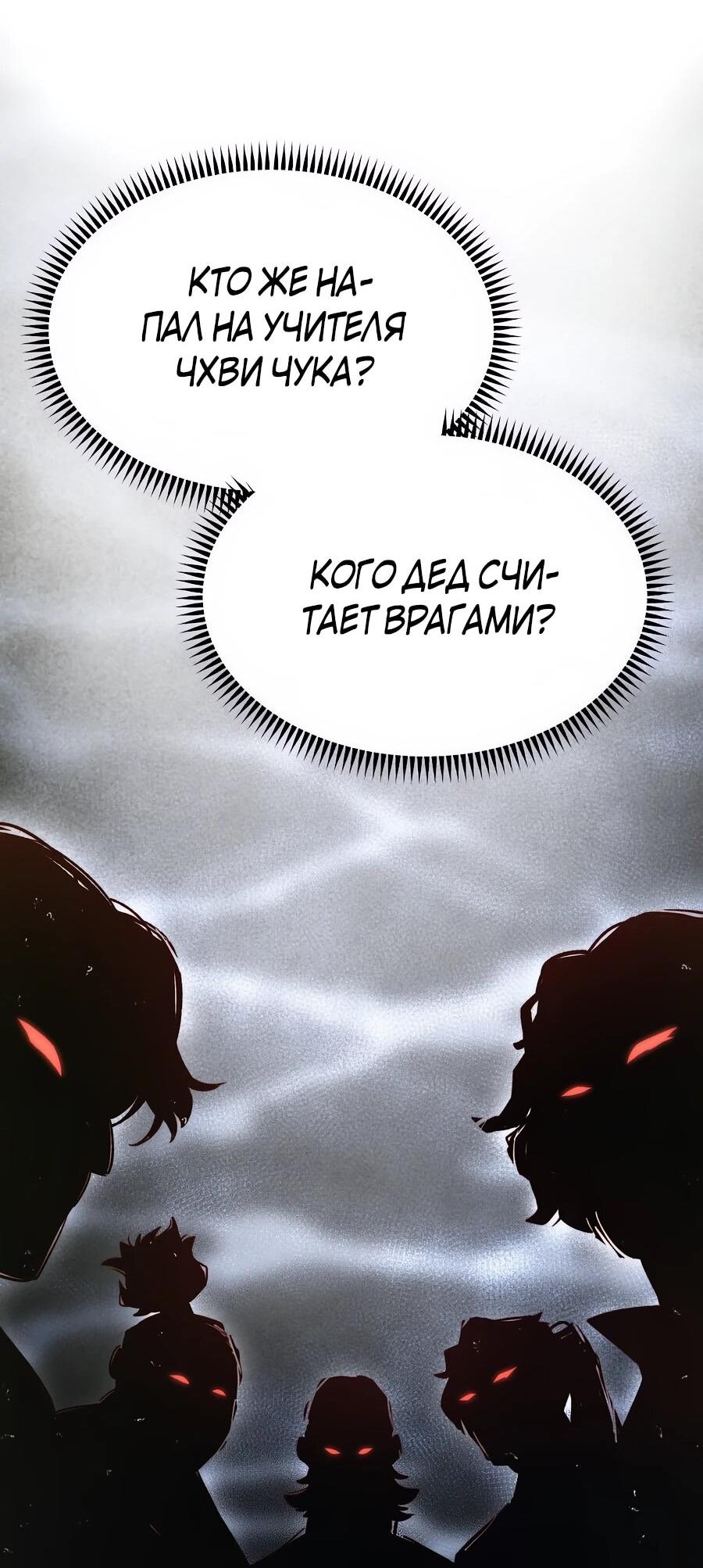 Манга Мастера присматривают за мной - Глава 69 Страница 49