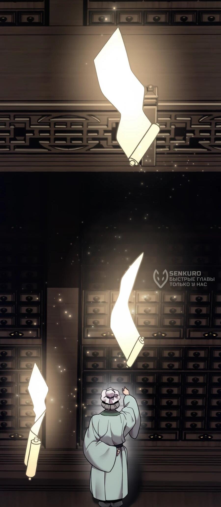 Манга Мастера присматривают за мной - Глава 69 Страница 7