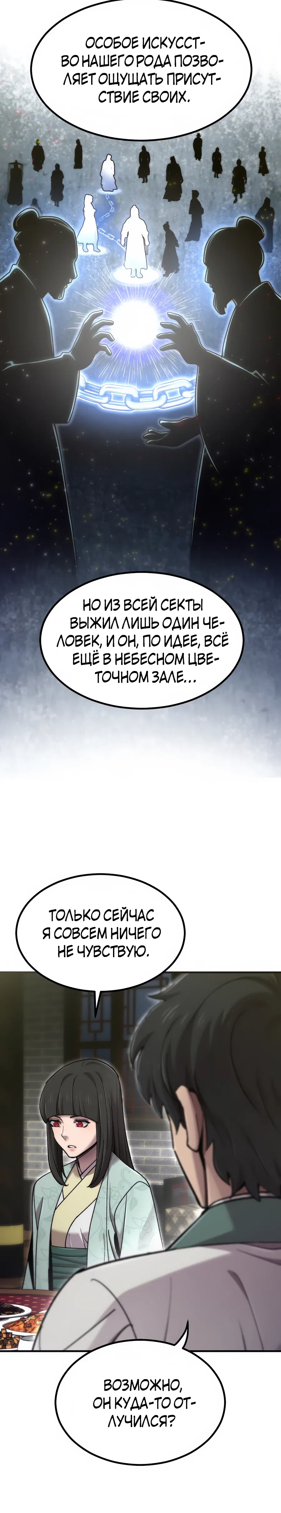 Манга Мастера присматривают за мной - Глава 71 Страница 38