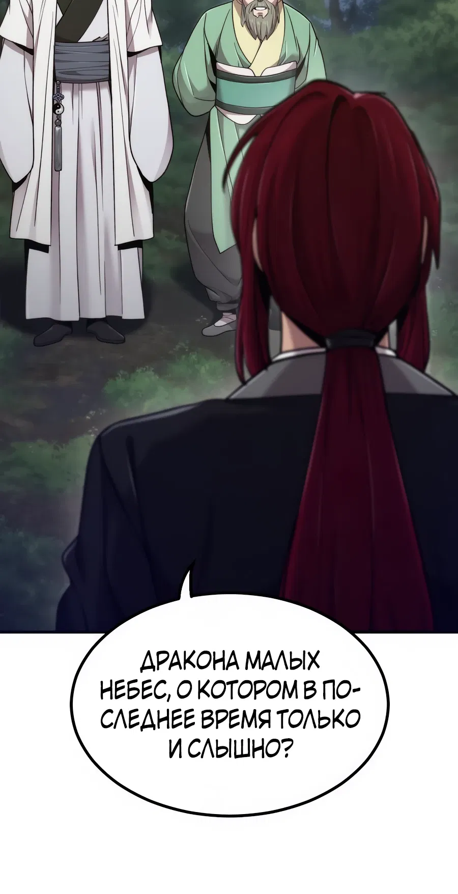 Манга Мастера присматривают за мной - Глава 71 Страница 7