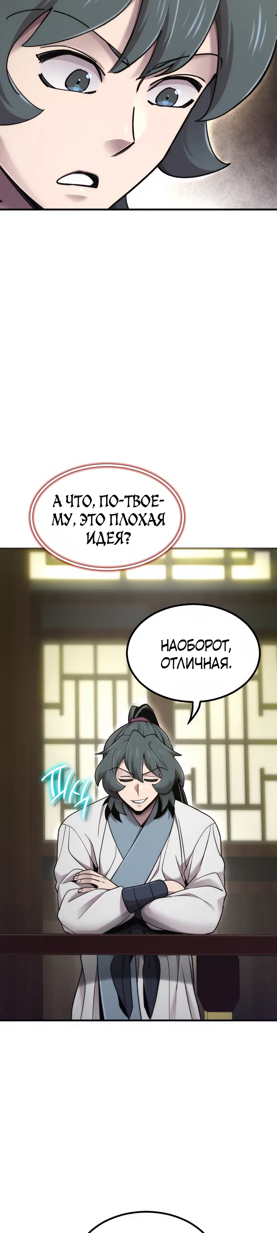 Манга Мастера присматривают за мной - Глава 71 Страница 29