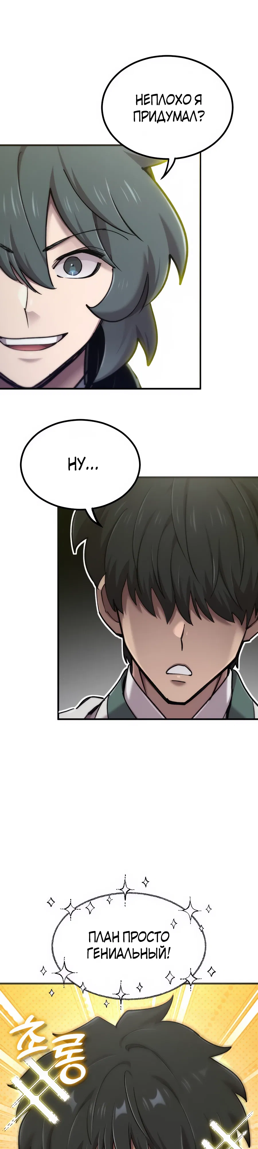 Манга Мастера присматривают за мной - Глава 71 Страница 45