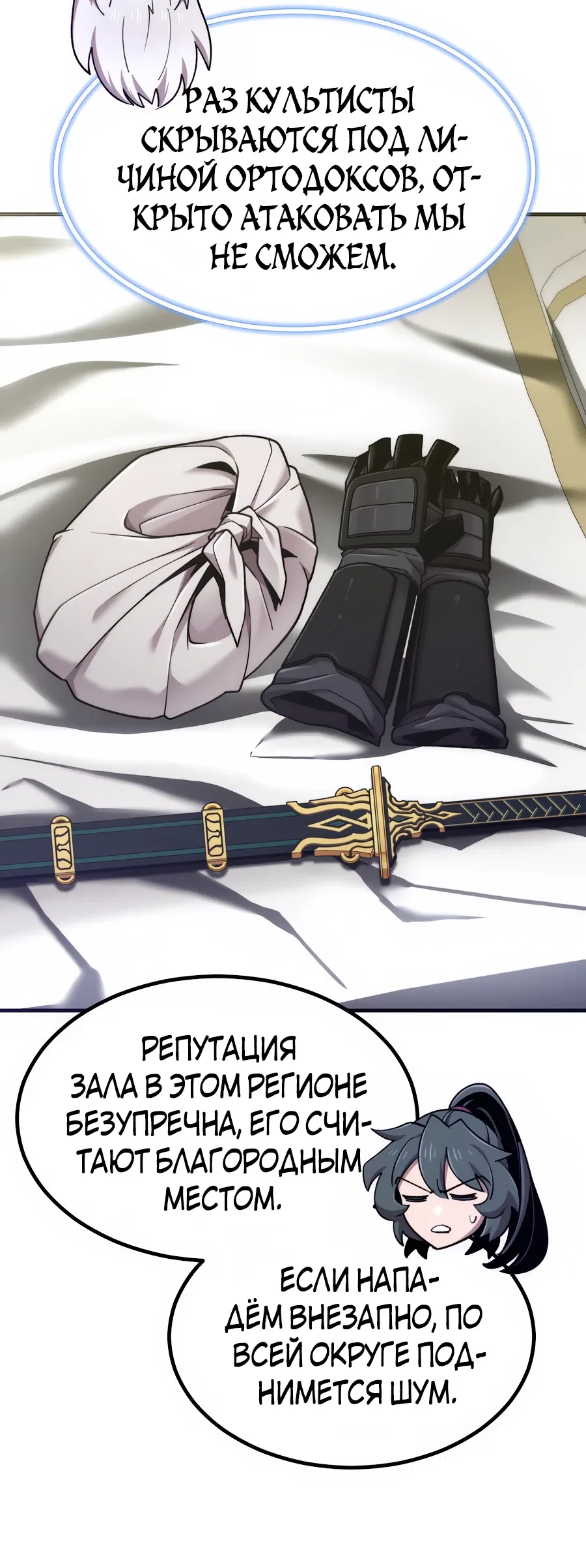 Манга Мастера присматривают за мной - Глава 71 Страница 20