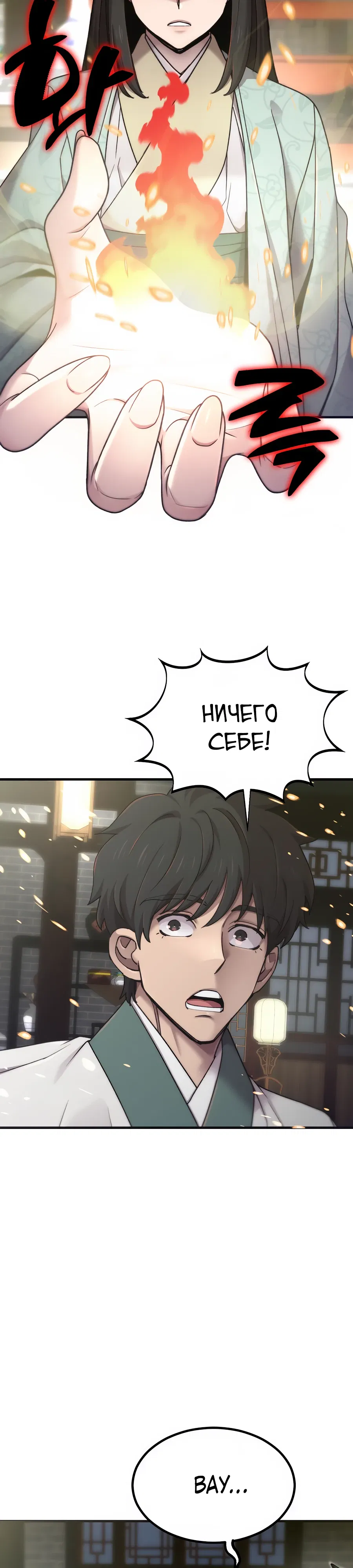 Манга Мастера присматривают за мной - Глава 71 Страница 36
