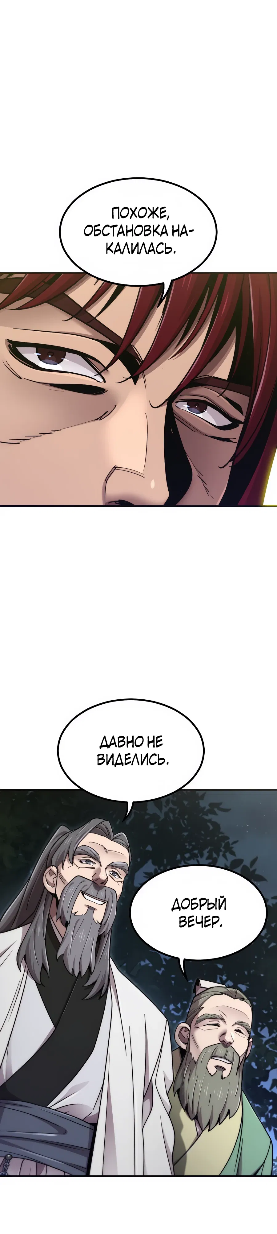 Манга Мастера присматривают за мной - Глава 71 Страница 3