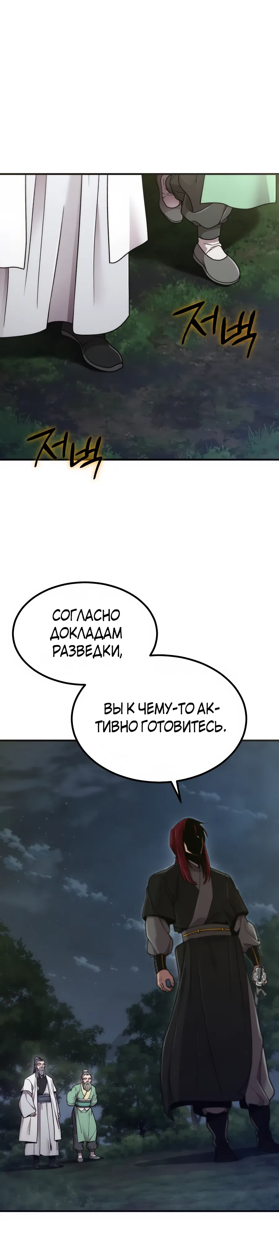 Манга Мастера присматривают за мной - Глава 71 Страница 2