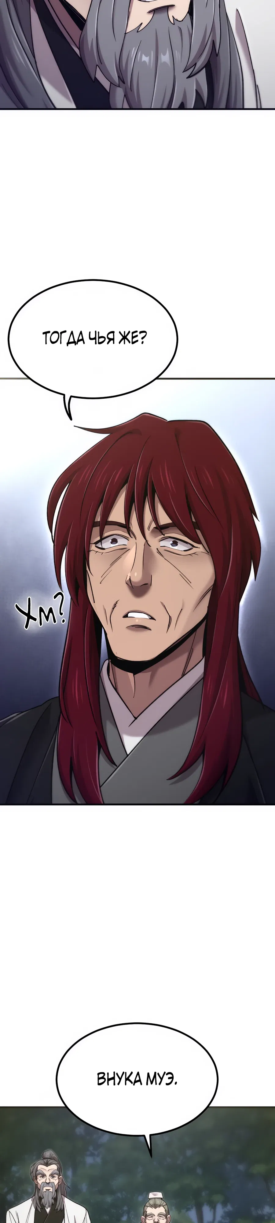 Манга Мастера присматривают за мной - Глава 71 Страница 6