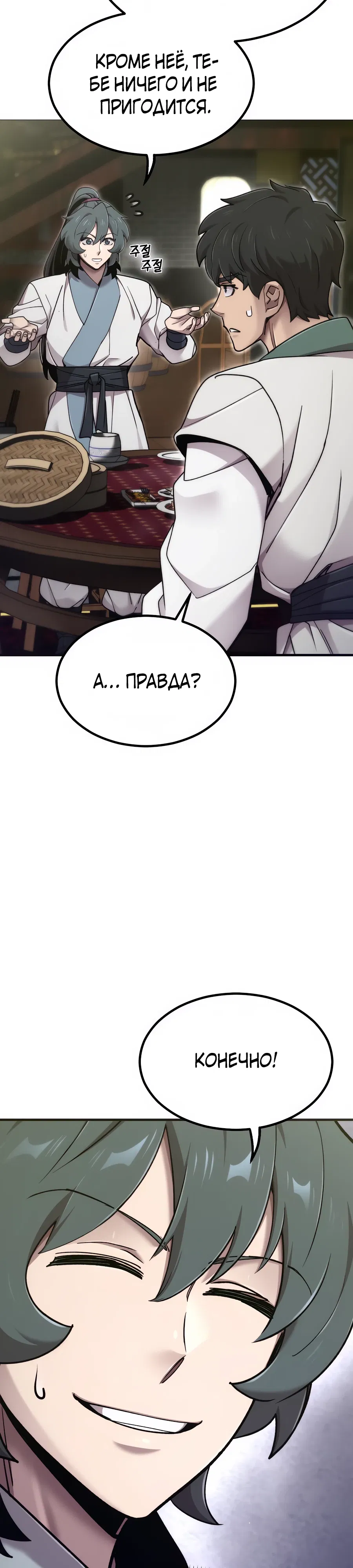 Манга Мастера присматривают за мной - Глава 71 Страница 48