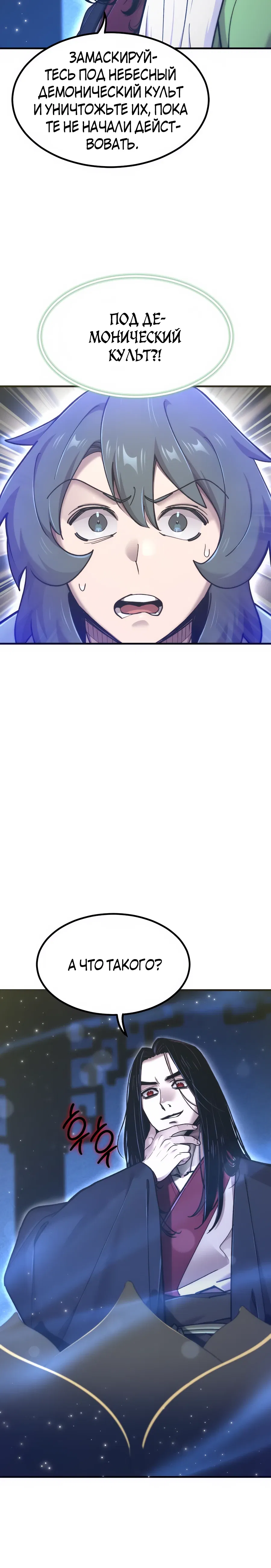 Манга Мастера присматривают за мной - Глава 71 Страница 25