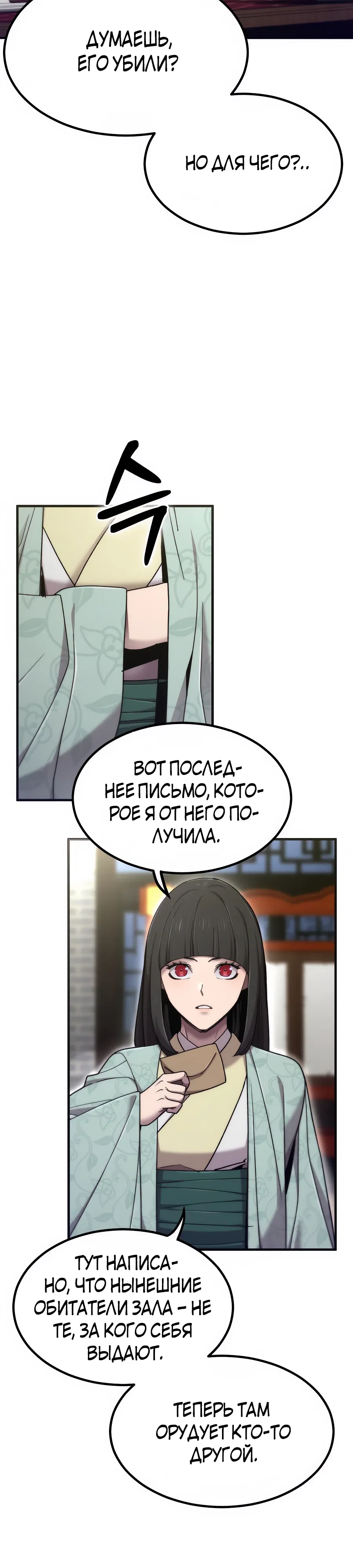 Манга Мастера присматривают за мной - Глава 71 Страница 40