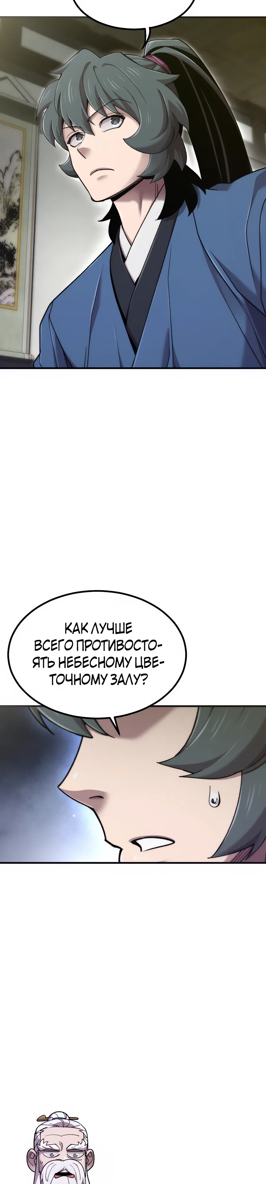 Манга Мастера присматривают за мной - Глава 71 Страница 19