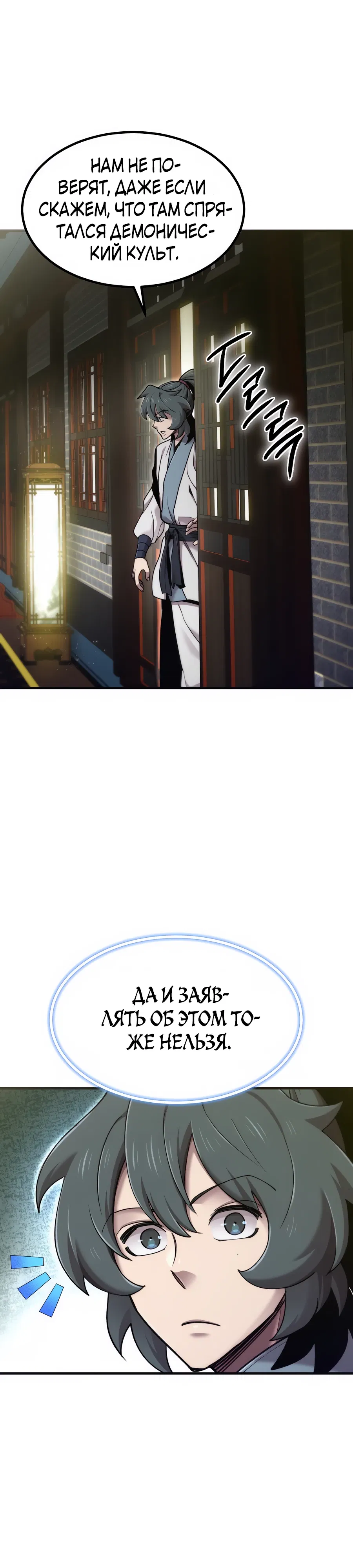 Манга Мастера присматривают за мной - Глава 71 Страница 21