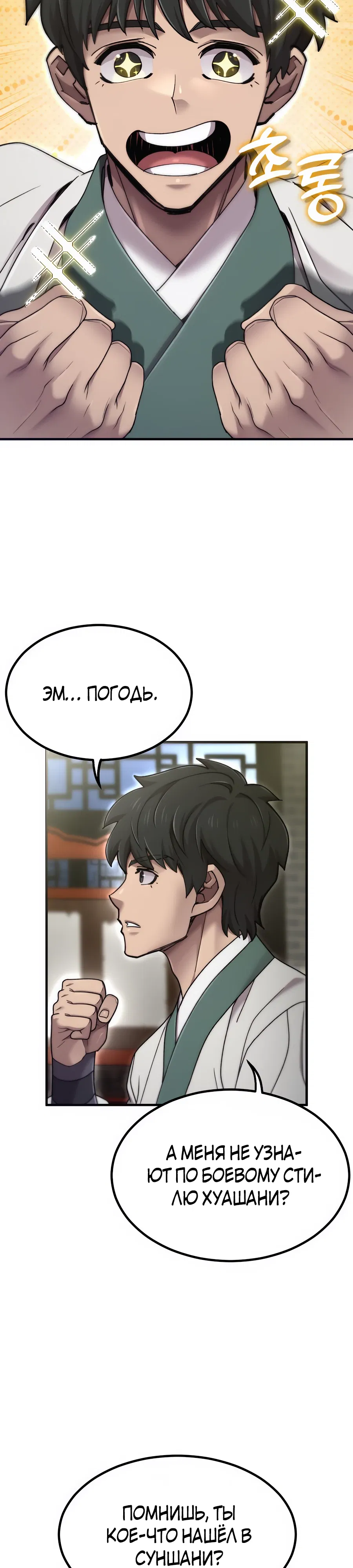 Манга Мастера присматривают за мной - Глава 71 Страница 46