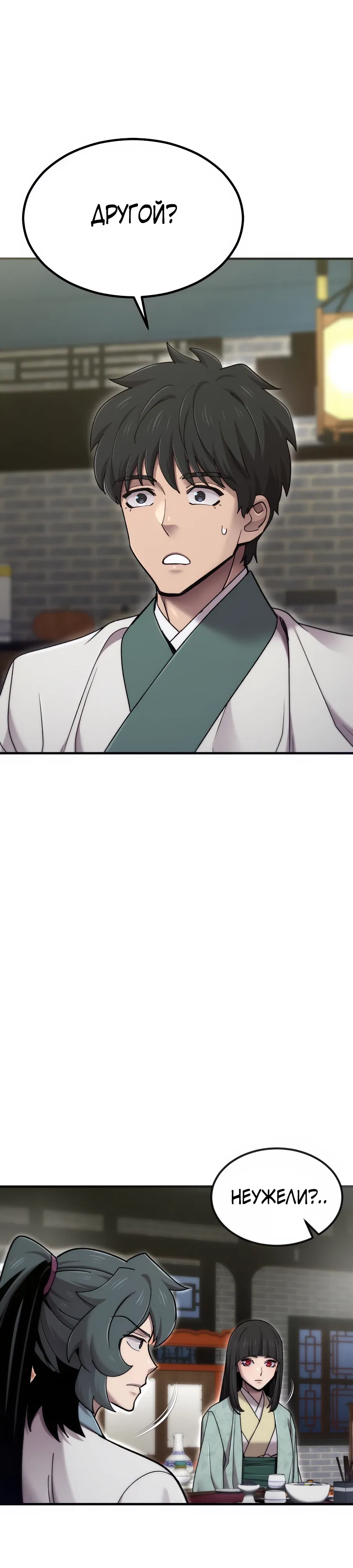 Манга Мастера присматривают за мной - Глава 71 Страница 41