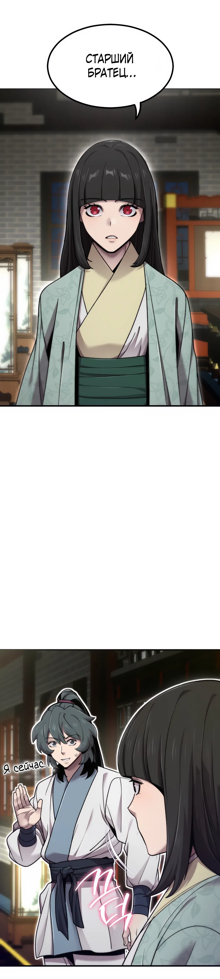 Манга Мастера присматривают за мной - Глава 71 Страница 22