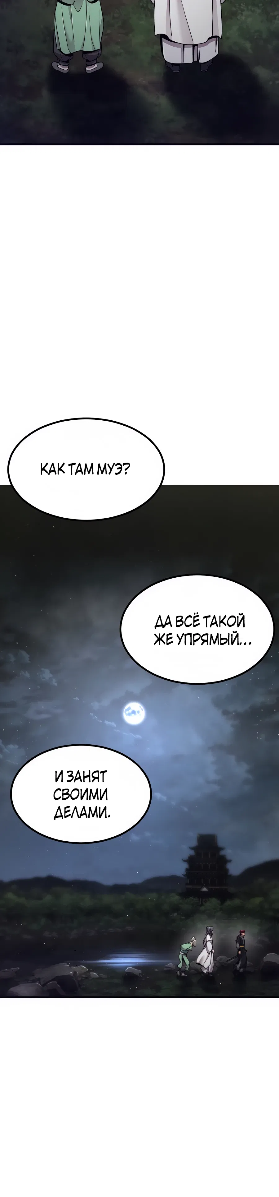 Манга Мастера присматривают за мной - Глава 71 Страница 13