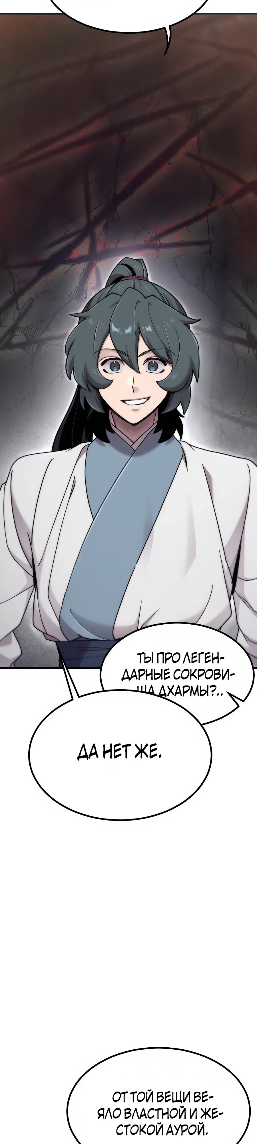 Манга Мастера присматривают за мной - Глава 71 Страница 47