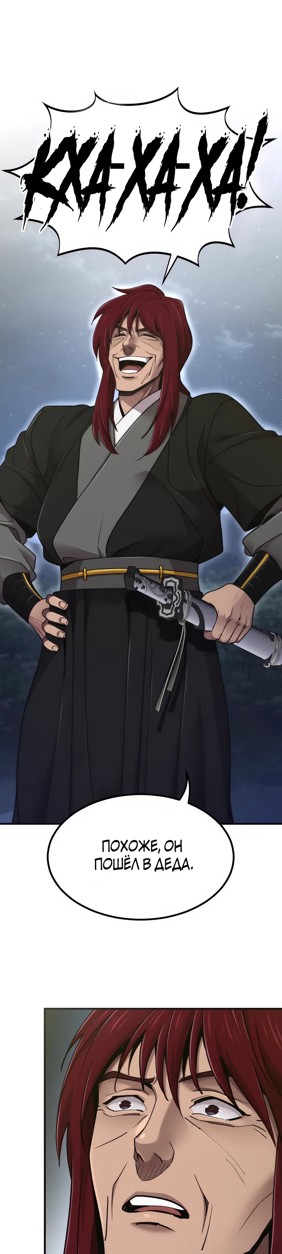 Манга Мастера присматривают за мной - Глава 71 Страница 8