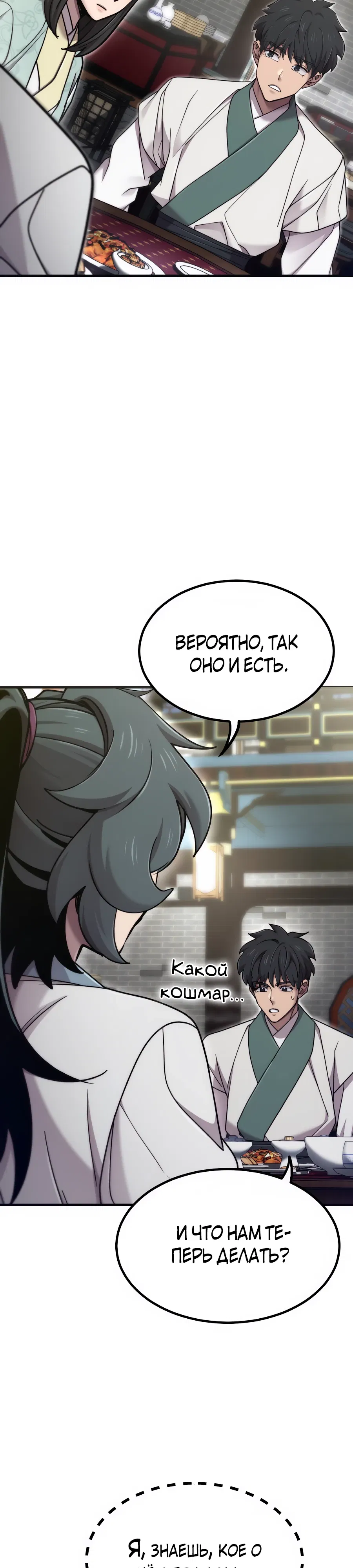 Манга Мастера присматривают за мной - Глава 71 Страница 43