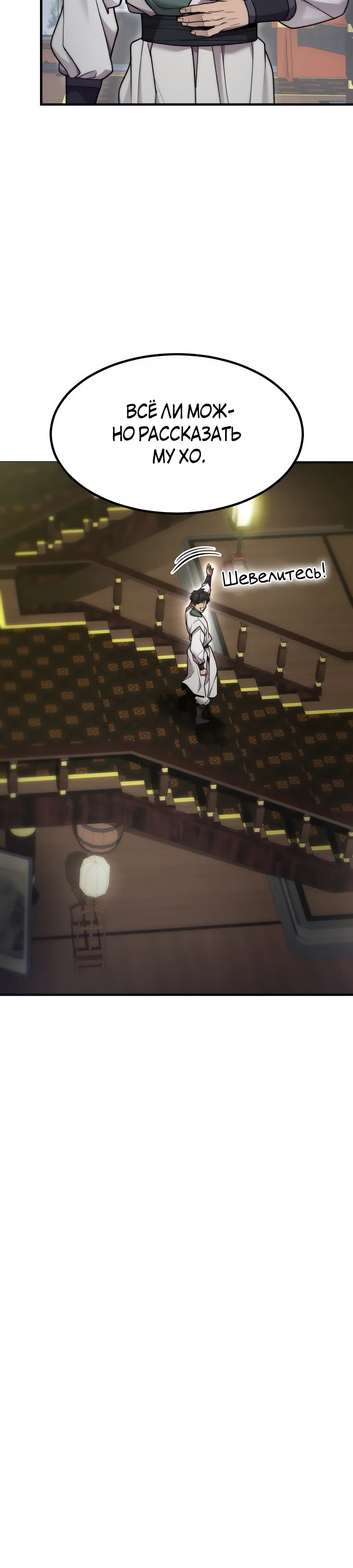 Манга Мастера присматривают за мной - Глава 71 Страница 31