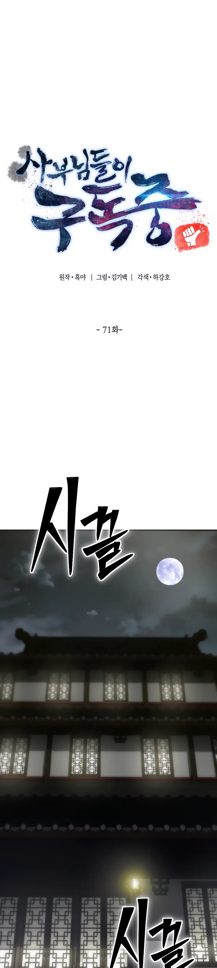 Манга Мастера присматривают за мной - Глава 71 Страница 14