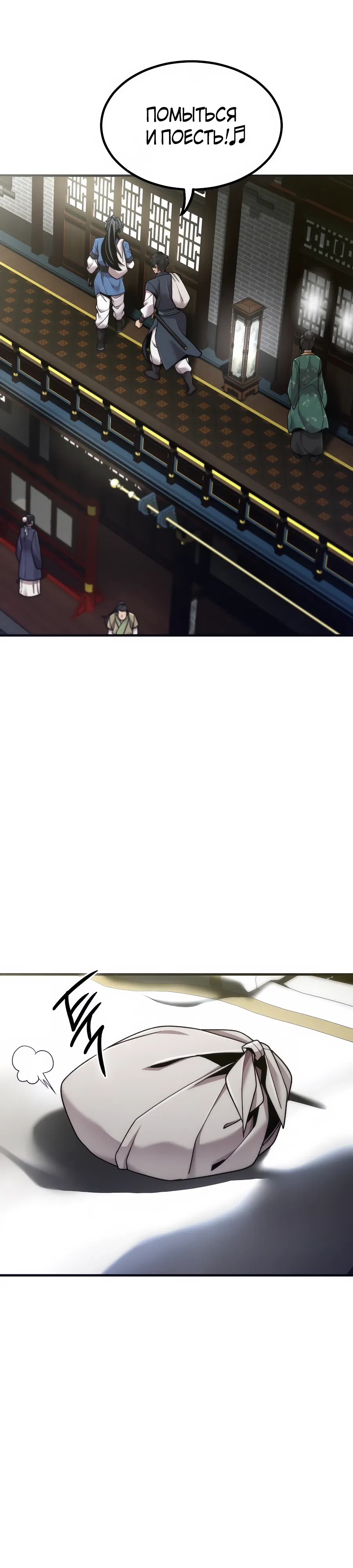 Манга Мастера присматривают за мной - Глава 71 Страница 17