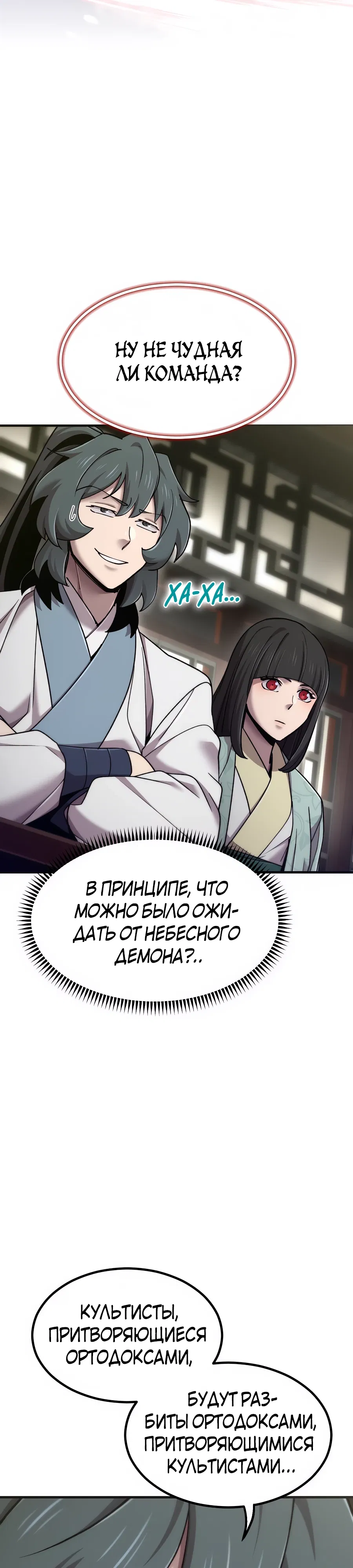 Манга Мастера присматривают за мной - Глава 71 Страница 28