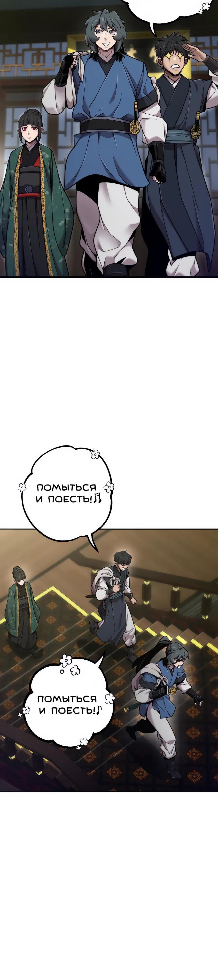Манга Мастера присматривают за мной - Глава 71 Страница 16