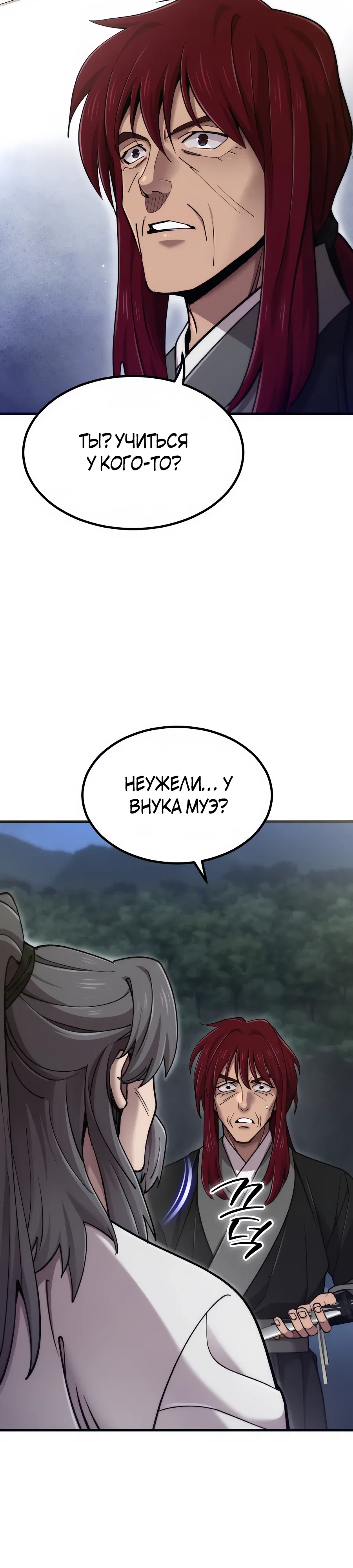 Манга Мастера присматривают за мной - Глава 71 Страница 10