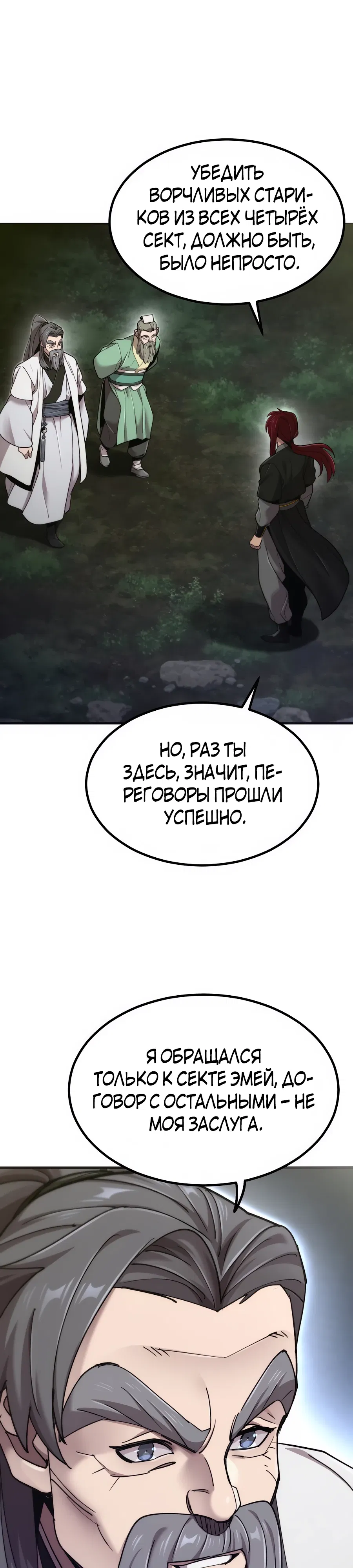 Манга Мастера присматривают за мной - Глава 71 Страница 5