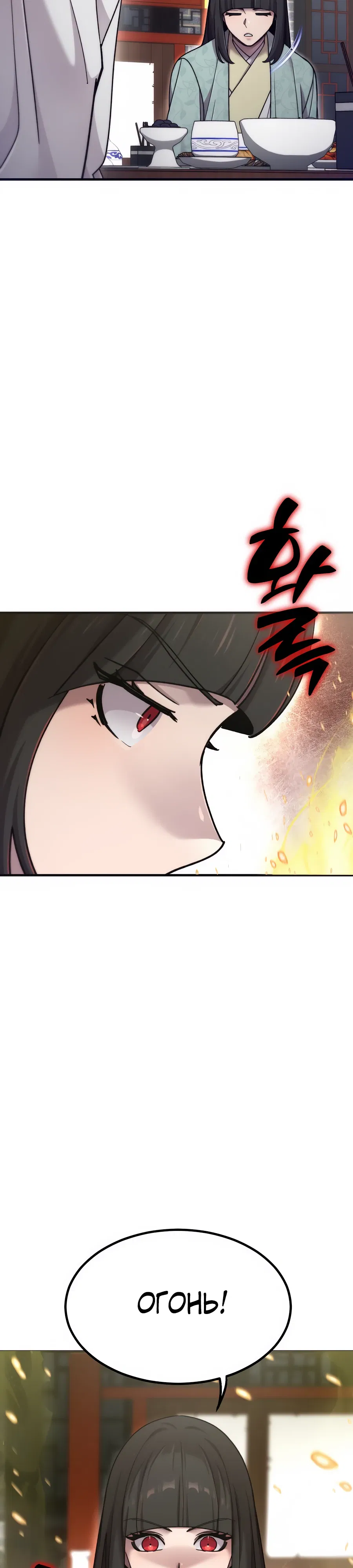 Манга Мастера присматривают за мной - Глава 71 Страница 35