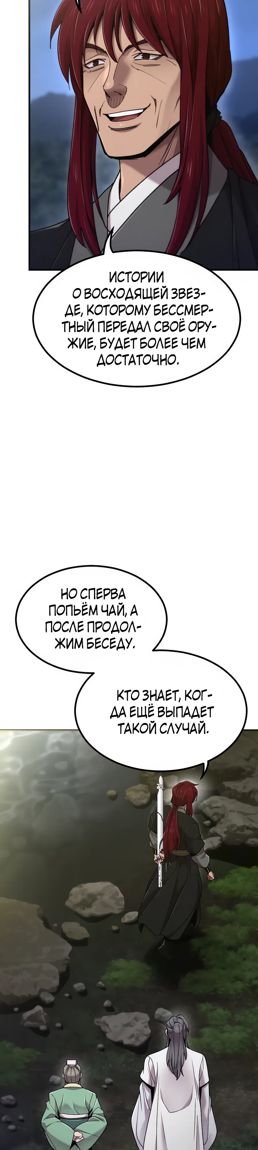 Манга Мастера присматривают за мной - Глава 71 Страница 12